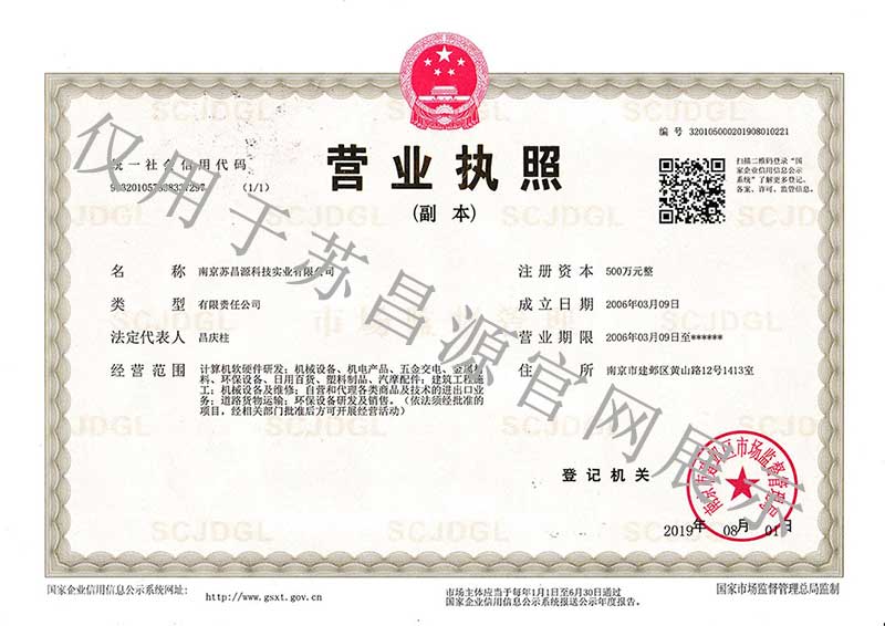 加藥裝置廠家-南京蘇昌源科技實(shí)業(yè)有限公司